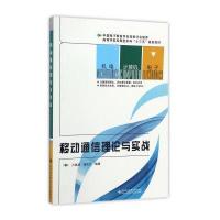 移动通信理论与实战
