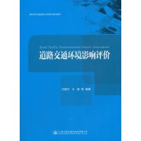 道路交通环境影响评价