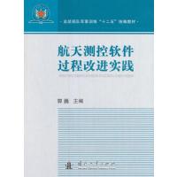 航天测控软件过程改进实践