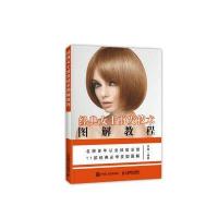 经典女士剪发技术图解教程