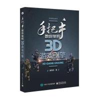 手把手教你架构3D游戏引擎