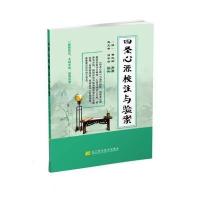 四圣心源校注与验案