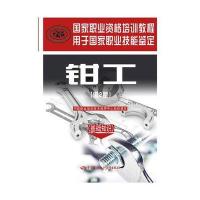 基础知识-钳工-(第2版)