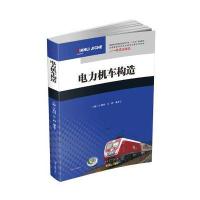 电力机车构造