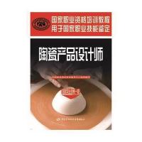 陶瓷产品设计师-(国家职业资格一级)