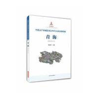 青海-中国水产养殖区域分布与水体资源图集