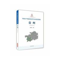 贵州-中国水产养殖区域分布与水体资源图集