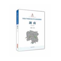 湖南-中国水产养殖区域分布与水体资源图集
