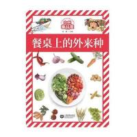 餐桌上的外来种-自然趣玩屋