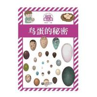 鸟蛋的秘密-自然趣玩屋
