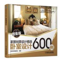 卧室设计-家居创意设计精选600例-图集版