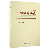 中国西北春小麦