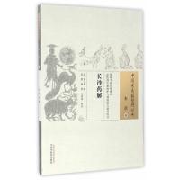 长沙药解-本草-44