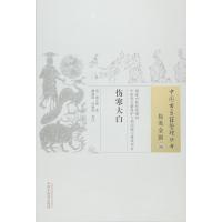 伤寒大白-伤寒金匮-26