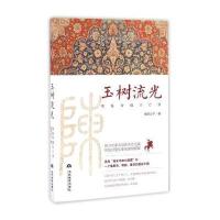 玉树流光-南陈帝国兴亡录