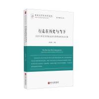 行走在历史与当下-北京大学艺术学院达世行奖学金项目论文集