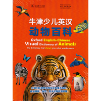 牛津少儿英汉动物百科