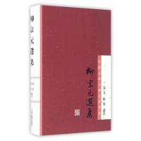 柳宗元选集-中国古典文学名家选集