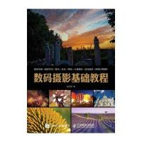 数码摄影基础教程