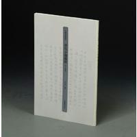 清-民国卷-历代小楷精粹-中国书法精粹