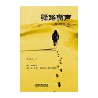 驿路留声-海文旅游日记