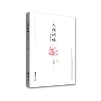 人间词话-全彩图注本