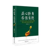 正心修身养性育德