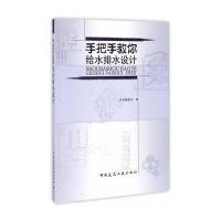 手把手教你给水排水设计