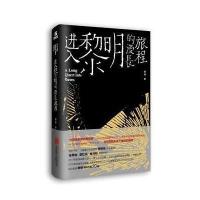 进入黎明的漫长旅程