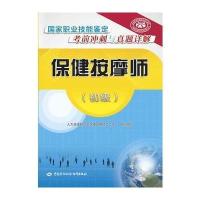 保健按摩师-初级