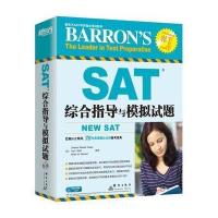 SAT综合指导与模拟试题