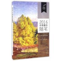 2016中国最佳随笔-太阳鸟文学年选