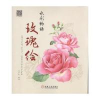 玫瑰绘-水彩物语