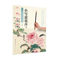 小写意花卉-新编养心斋描摹画谱-2