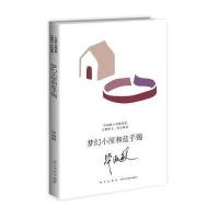 梦幻小屋和蓝手镯