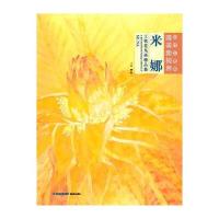 米娜工笔花鸟画精品集-当代工笔画唯美新视界