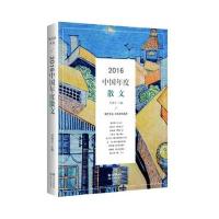 2016-散文-中国年度作品
