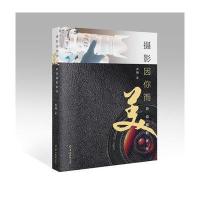 摄影因你而美-杂说摄影美学