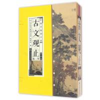 古文观止-(全四卷)