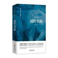 越野赛跑-纪念珍藏版