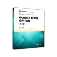 Access数据库应用技术-(第2版)