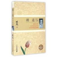 胡适散文经典-中国现代名家经典-内附珍贵老照片-珍藏版