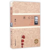 冰心诗文经典-中国现代名家经典-内附珍贵老照片-珍藏版