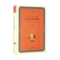 莎士比亚悲剧集-全译本