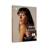 西班牙肖像画教程