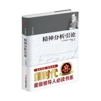 精神分析引论