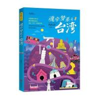 魂牵梦系是台湾