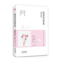 我喜欢这世界-也喜欢你