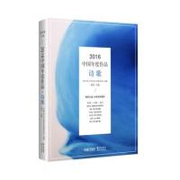 2016-诗歌-中国年度作品