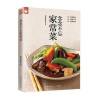 念念不忘家常菜